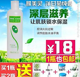 淘寶化妝品廣告圖片