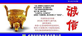 誠信展板圖片