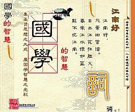 國(guó)學(xué) 展板圖片
