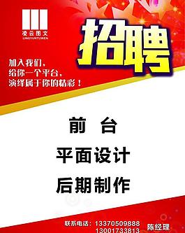 招聘展板圖片