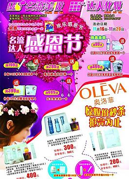 化妝品宣傳單圖片