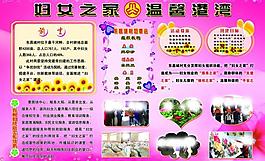 婦聯展板圖片