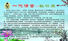 狄仁杰展板圖片
