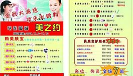 化妝品宣傳單圖片
