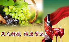 红酒展板图片