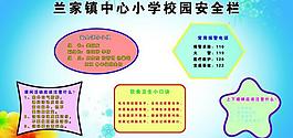 校園展板圖片