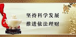 廉政展板图片
