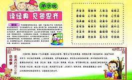 小故事展板图片