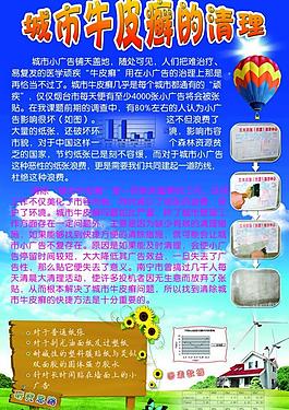 环保展板图片