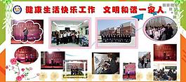學(xué)校展板圖片