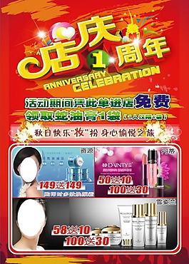 化妝品 宣傳單圖片