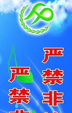 計(jì)生展板圖片