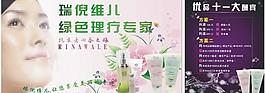 美容 化妆品 瑞倪维图片