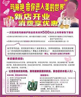 美容海報圖片