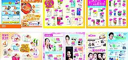 化妝品雙節(jié)dm冊(cè)圖片