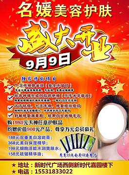 化妝品宣傳單圖片