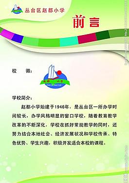 學(xué)校展板圖片