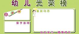 光榮榜展板圖片
