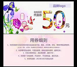 化妝品代金券圖片