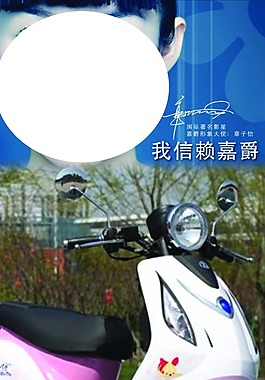 嘉爵摩托