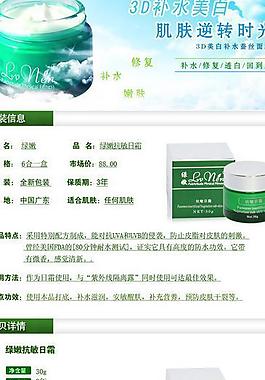 淘寶化妝品詳情圖圖片