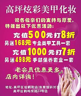 炫彩美甲海報(bào)圖片