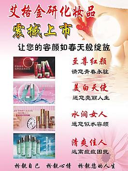 化妝品宣傳單圖片