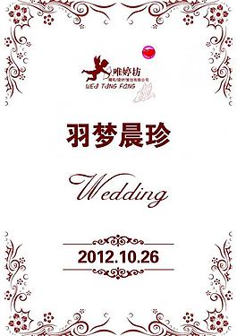 婚庆展板图片
