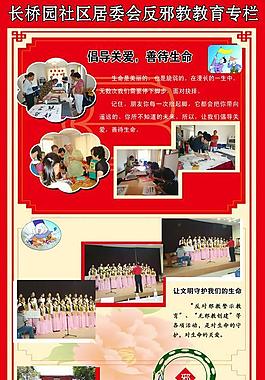 社區(qū)展板圖片