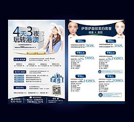 美容 宣傳單圖片