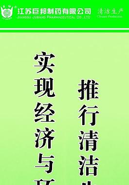 清潔生產(chǎn)標(biāo)識展板圖片