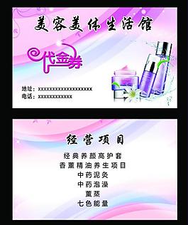 美容 代金券圖片