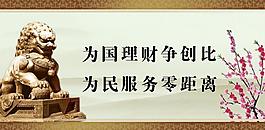 廉政展板图片