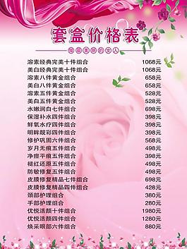 價格表圖片
