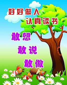 學(xué)校展板圖片