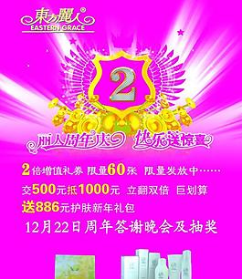 2周年图片