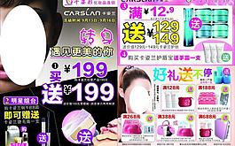 化妝品宣傳單圖片