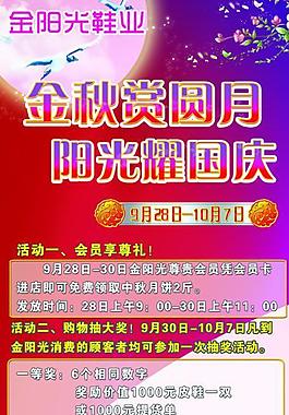 中秋展板圖片