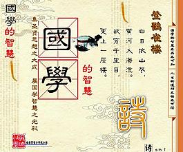 國學(xué) 展板圖片