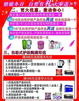 白皙海報圖片