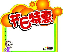 節日 特惠圖片
