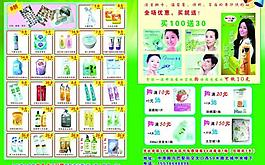 化妝品宣傳單圖片
