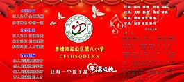 學校展板圖片