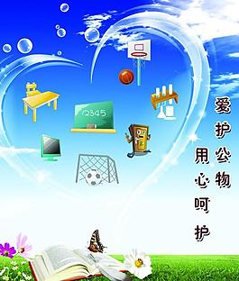 愛(ài)護(hù)環(huán)境展板 節(jié)約展板圖片