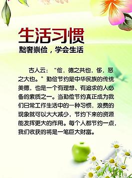 習慣展板圖片