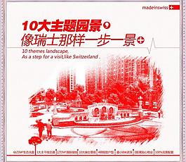 地產(chǎn)展板圖片