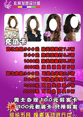 理發(fā)店海報圖片