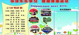 學校展板圖片