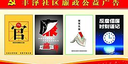 廉政展板圖片