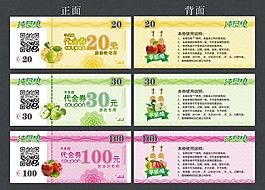 代金卷